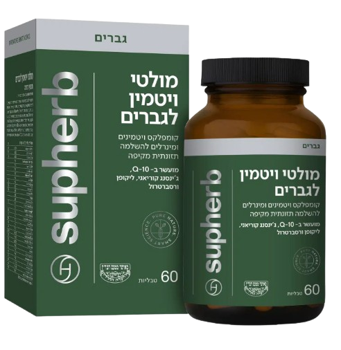 מולטי ויטמין לגברים | קומפלקס ויטמינים ומינירלים | מועשר Q10 | מכיל 60 טבליות |
