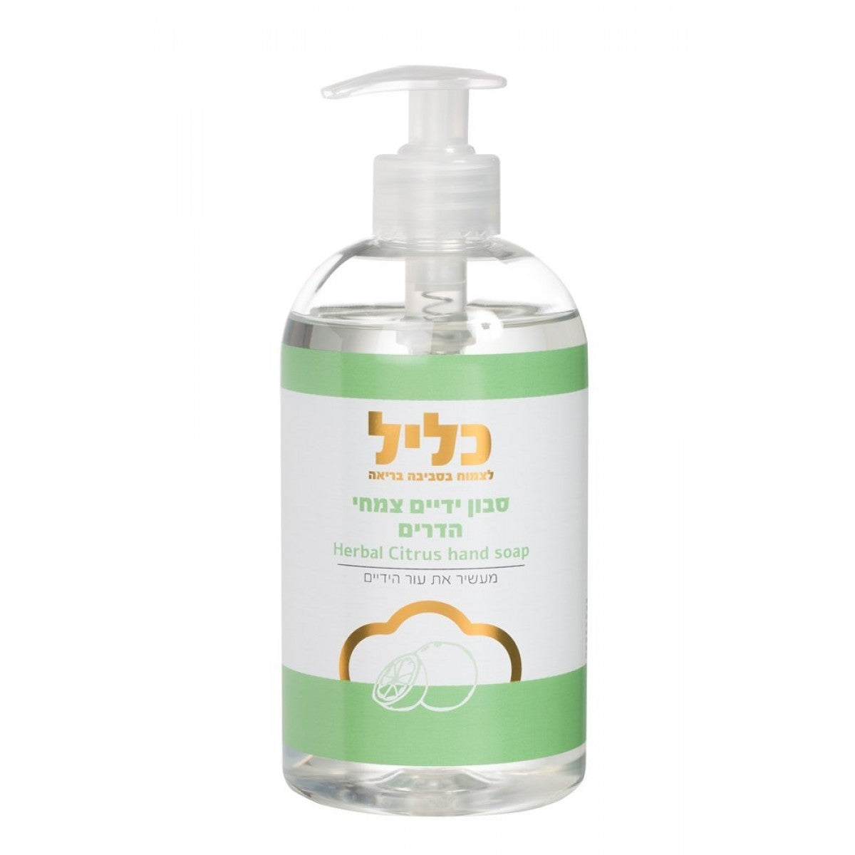 סבון ידיים צמחי בניחוח הדרים - כליל