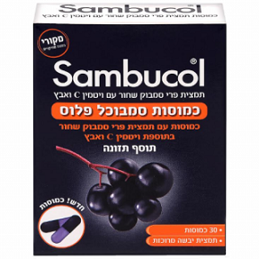 סמבוכל פלוס - 30 לכסניות לעיסה