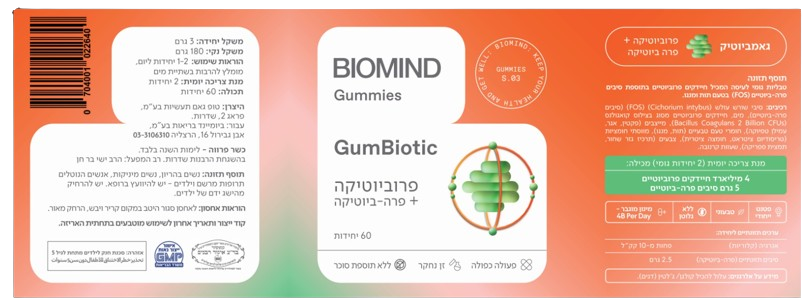 GumBiotic | פרוביוטיקה | פרה - ביוטיקה | מכיל 60 יחידות |