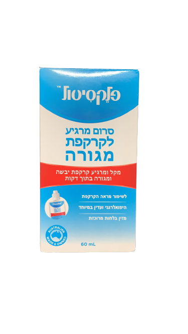 פלקסיטול | סרום מרגיע | לקרקפת מגורה | 60 מ"ל 