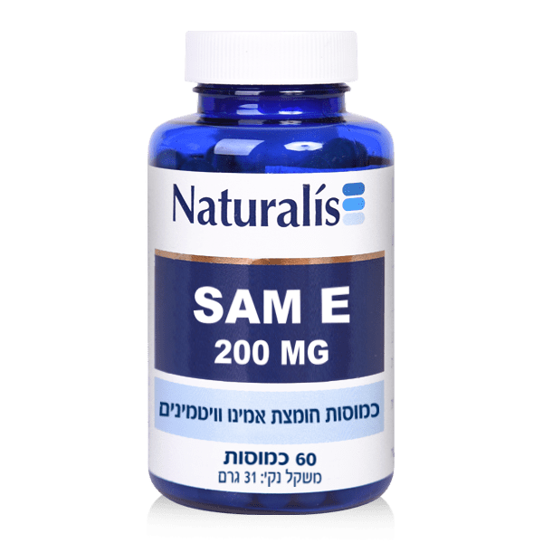 SAM E - חומצת אמינו וויטמינים - נטורלי'ס