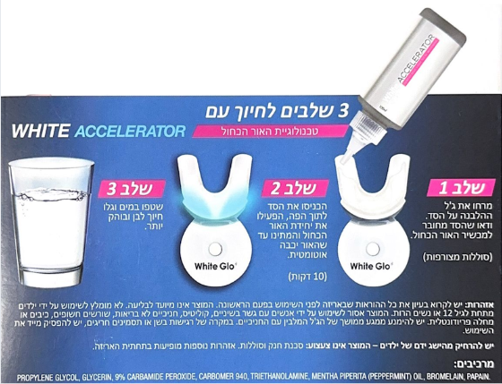 הלבנת שיניים | באמצעות אור כחול | וג'ל הלבנה | מכיל 100 מ"ל | White Glo |