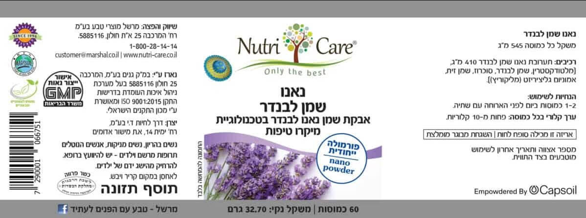 כמוסות שמן נאנו לבנדר | 60 כמוסות | נוטרי קר