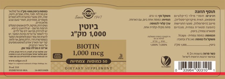 ביוטין 1000 מק"ג | מכיל 50 כמוסות | כשר פרווה | מבית סולגאר