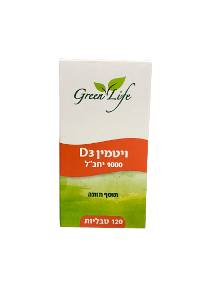 ויטמין d 1000 יחב"ל - 120 טבליות | גרין לייף