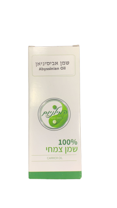 שמן אביסיניאן | 100 אחוז שמן צמחי | מכיל 100 מ"ל | מבית המילניום 
