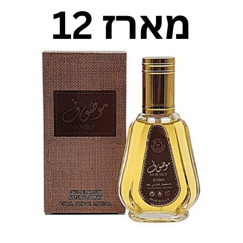 מארז 12 יחידות בושם לאישה 50 מ"ל | Ard Al Zaafaran Mousuf | או דה פרפיום E.D.P