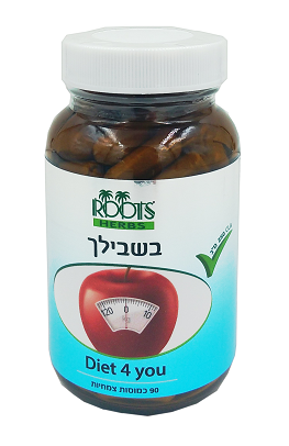 DIET FOR YOU דיאטה בשבילך רוטס - 90 כמוסות