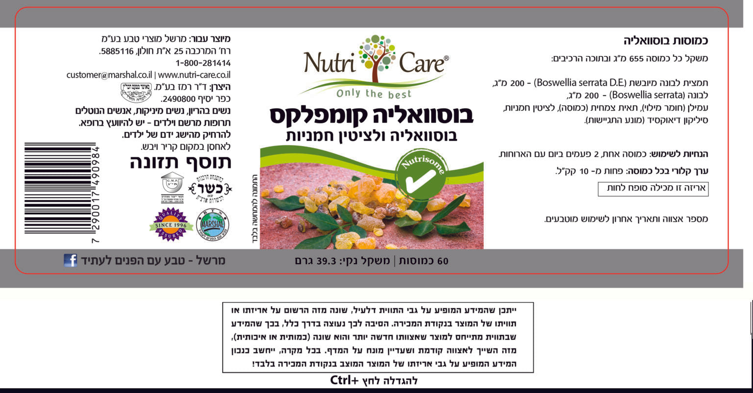בוסוואליה קומפלקס (Boswellia Complex) - 60 כמוסות לבונה ולציטין חמניות (Boswellia & Sunflower lecithin) - מבית נוטרי קר