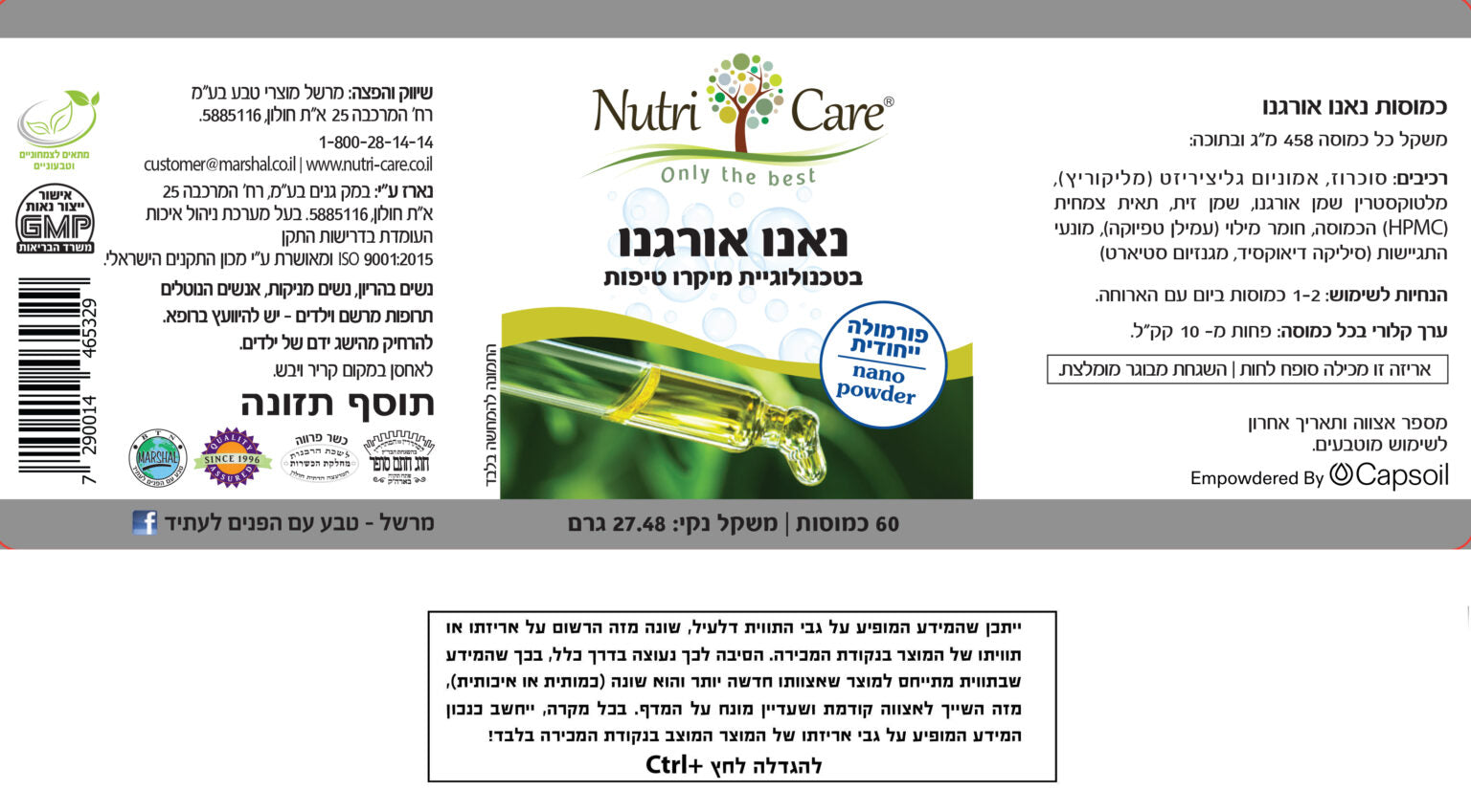 כמוסות נאנו אורגנו - NANO OREGANO | בטכנולוגיית מיקרו טיפות |  60 כמוסות |