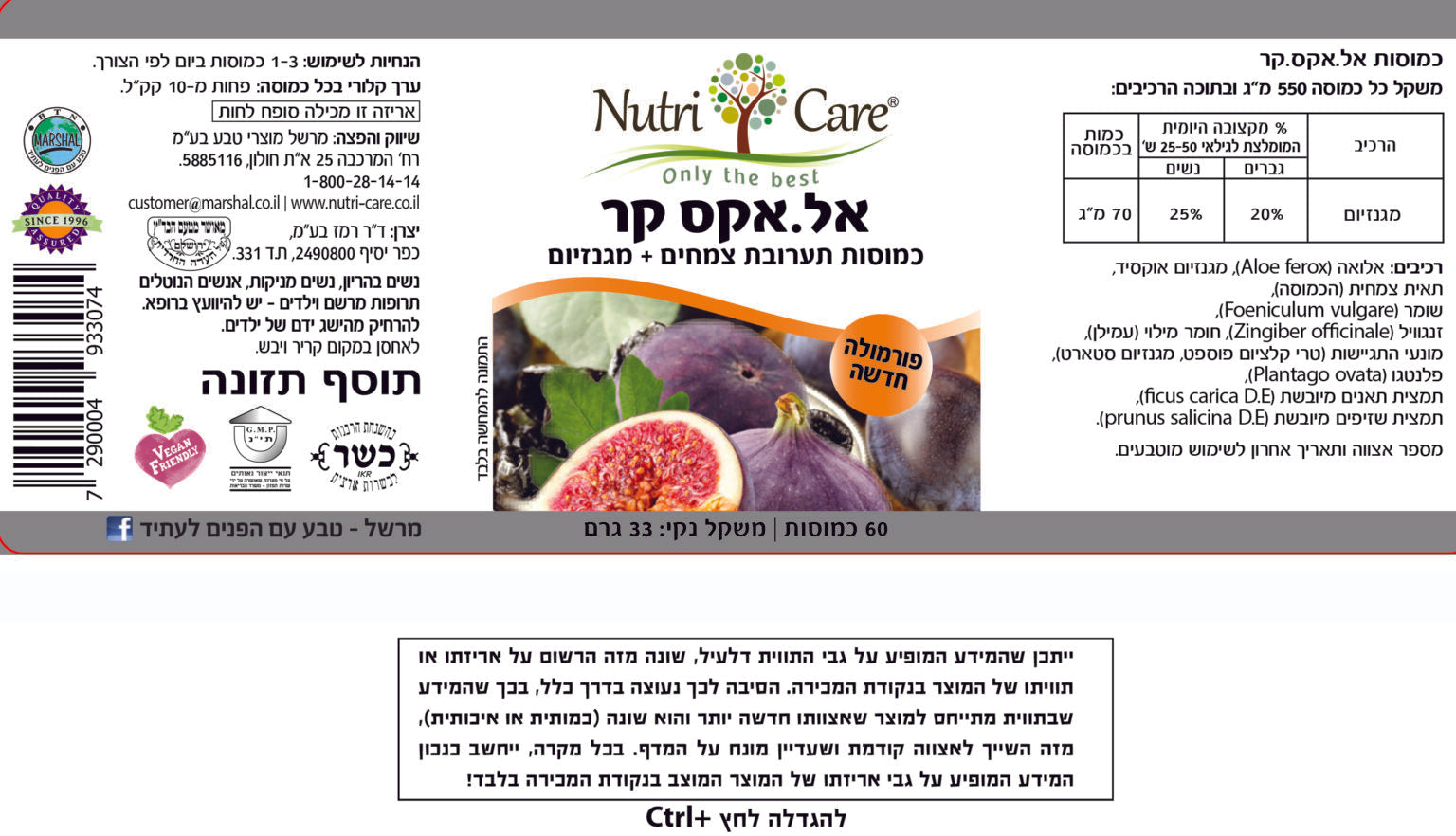 נוטרי קר | אל אקס קר | לקסיקר | לטיפול בעצירויות | 60 כמוסות | תערובת צמחי מרפא ומגנזיום | מכילים סיבים תזונתיים |