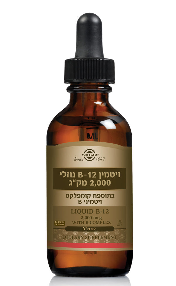 ויטמין B12 נוזלי 2000 מק"ג סולגאר | מכיל 59 מ"ל |