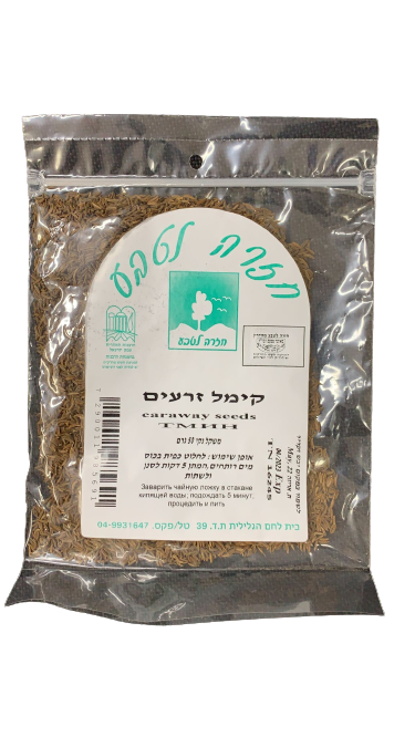 קימל זרעים | מבית חזרה לטבע | מכיל 50 גרם