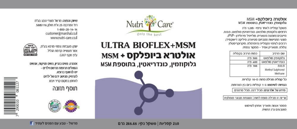 אולטרא ביופלקס + MSM | מכיל 210 קפליות | נוטרי קר