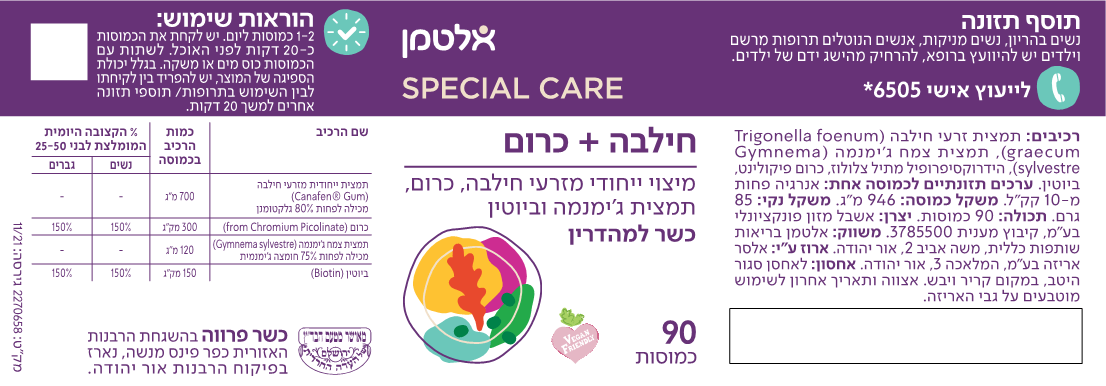 חילבה + כרום אלטמן - 90 כמוסות