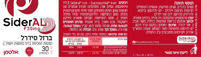 SiderAL | ברזל סידרל | ברזל בתוספת ויטמין סי | 30 כמוסות | מבית אלטמן
