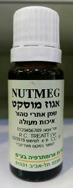 שמן אתרי טהור ארומה מדיק - אגוז מוסקט - 10 מ"ל