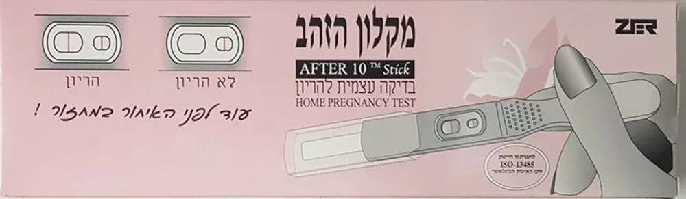 מקלון הזהב | בדיקה עצמית להריון