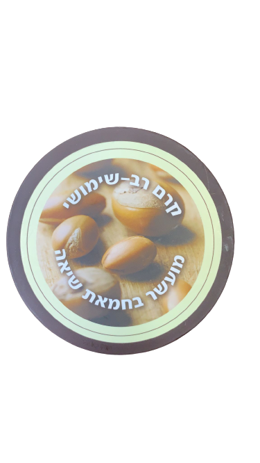 קרם רב שימושי | מעושר בחמאת שיאה | מכיל 200 מ"ל | מבית בסט נטורל 