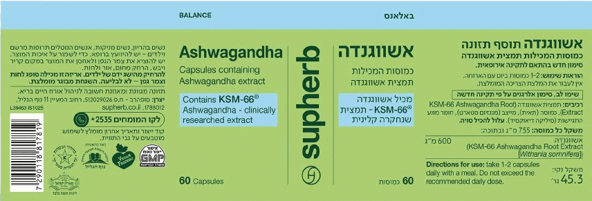 אשווגנדה | כשר | 60 כמוסות | סופהרב