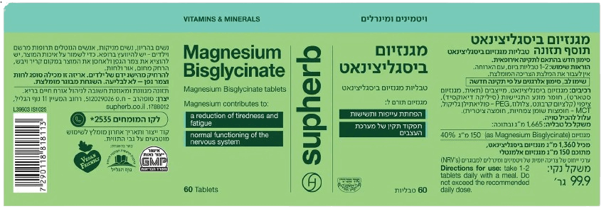 מגנזיום ביסגליצינאט | כשר | סופהרב |