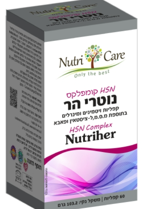 HSN (אייץ אס אן) קומפלקס - נוטרי הר (Nutriher) - 60 קפליות ויטמינים ומינרלים בתוספת M.S.M (אם אס אם), ל-ציסטאין, כולין ואינוזיטול - מבית נוטרי קר
