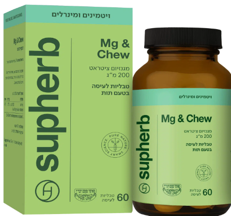 MG&CHEW מגנזיום ציטראט 200 מ"ג - טבליות לעיסה בטעם תות - 60 טבליות - סופהרב