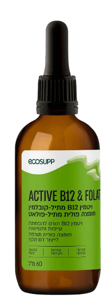 אקוסאפ ויטמין B12 מקס אקטיב MAX ACTIVE | מכיל 60 מ"ל | EcoSupp