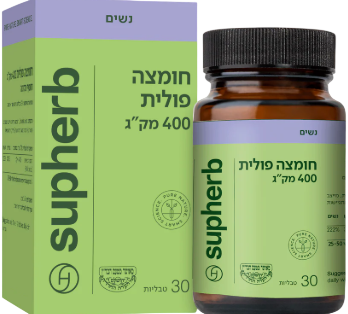חומצה פולית 400 מק"ג סופהרב - 30 טבליות