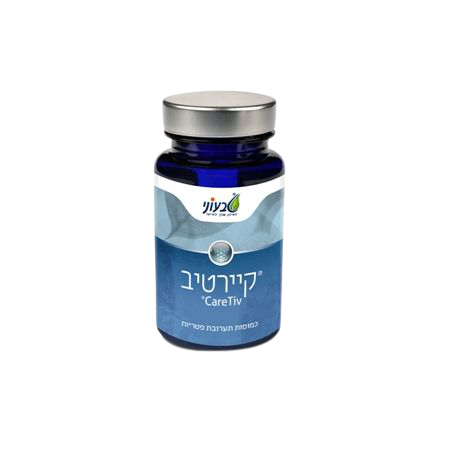 קיירטיב | מכיל 60 כמוסות | מותאם לטיפול בילדים ובמבוגרים | יכול לסייע במגוון רב