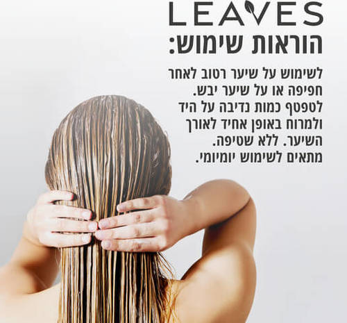 סרום קיק וביוטין לשיער | 100 מ"ל | LEAVES