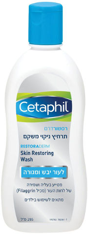 תרחיץ ניקוי משקם לעור יבש ומגורה צטאפיל - 295 מ"ל