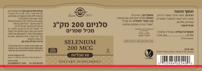 סלניום 200 מק"ג סולגר | 50 טבליות | מבצע זוגי