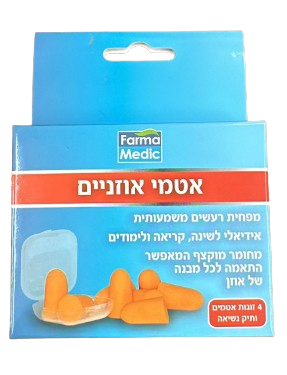 אטמי אוזניים | מפחית רעשים משמעותית | 4 זוגות אטמים | תיק נשיאה |