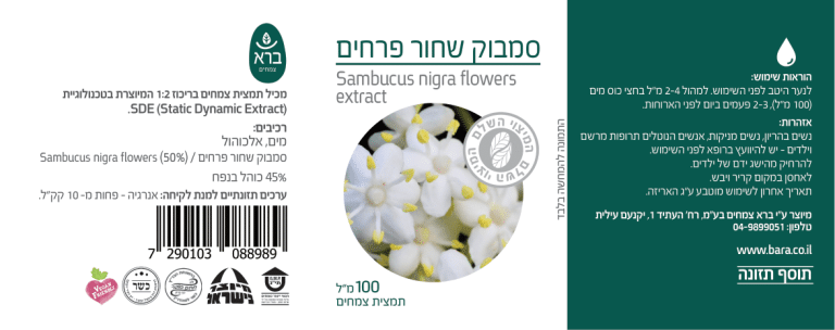 סמבוק שחור פרחים | ברא צמחים | מכיל 100 מ"ל | מבית ברא צמחים