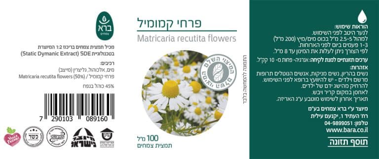 תמצית פרחי קמומיל | 100 מ"ל | ברא צמחים