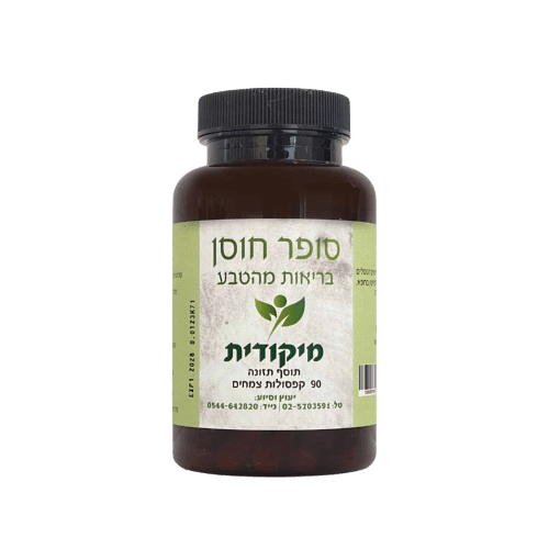 מיקודית |מכיל 90 קפסולות צמחים | תוסף תזונה