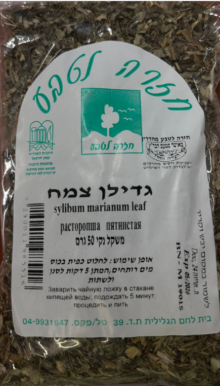 חליטת צמחים | גדילן צמח | 50 גרם | חזרה לטבע |