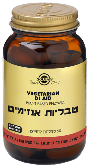 טבליות אנזימים למציצה סולגאר - 50 טבליות