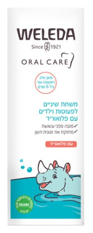 משחת שינים לפעוטות וילדים | עם פלואוריד | מכיל 50 מ"ל |