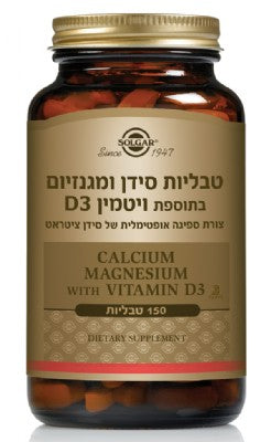 סידן ומגנזיום בתוספת ויטמין D3 - מכיל 150 טבליות
