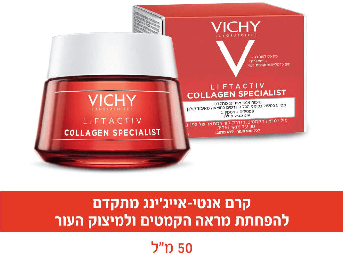 קולגן ספיישליסט קרם יום - מכיל 50 מ"ל -  LIFTACTIVE COLLAGEN SPECIALIST - וישי