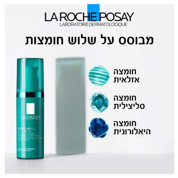 אפקלאר  קרם ג'ל | EFFACLAR A.Z | טיפול במראה פגמים בעור הפנים | 40 מ"ל | לה רוש פוזה LA ROCHE-POSAY