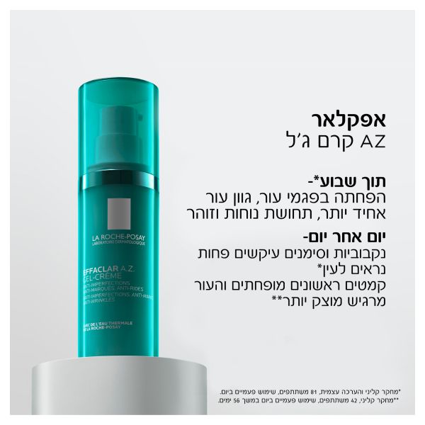 אפקלאר  קרם ג'ל | EFFACLAR A.Z | טיפול במראה פגמים בעור הפנים | 40 מ"ל | לה רוש פוזה LA ROCHE-POSAY