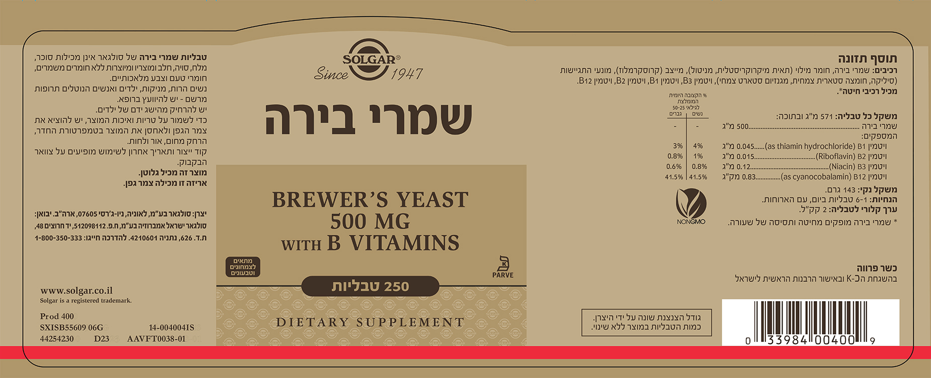 שמרי בירה | שמרי בירה 500 מ"ג בתוספת ויטמיני B | מכיל 250 טבליות | סולגאר