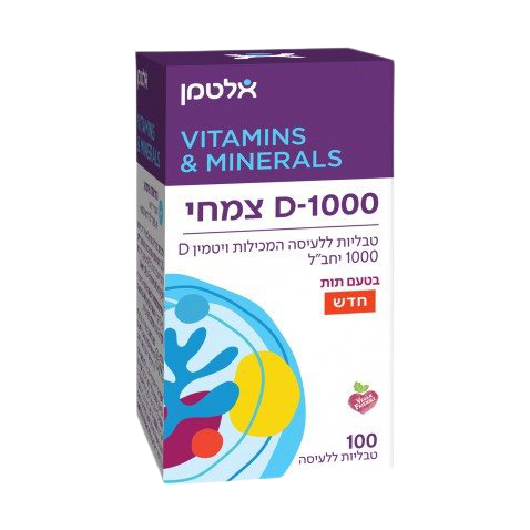 ויטמין D צמחי | ויטמין D 1000 | מכיל 1000 יחב"ל | מבית אלטמן