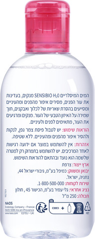 מים מיסלריים להסרת איפור | לאור רגיש | 250 מ"ל | ביודרמה | BIODERMA | SENSIBIO H2O |