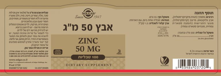 אבץ 50 מ"ג סולגאר - 100 טבליות
