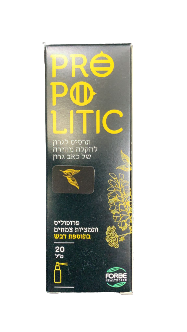פרופוליס | תמציות צמחים | בתוספת דבש | מכיל 20 מ"ל | תרסיס לגרון | להקלה מהירה | פרופוליס 